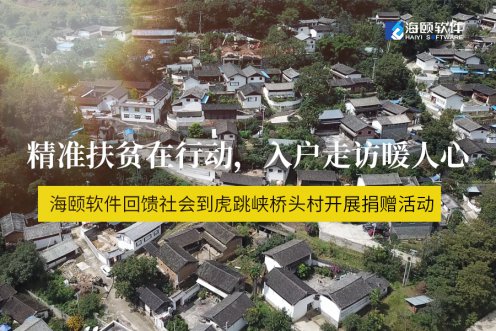 精准扶贫在行动，入户走访暖人心