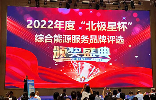 人生就是搏软件获评“综合能源服务平台优良服务商”